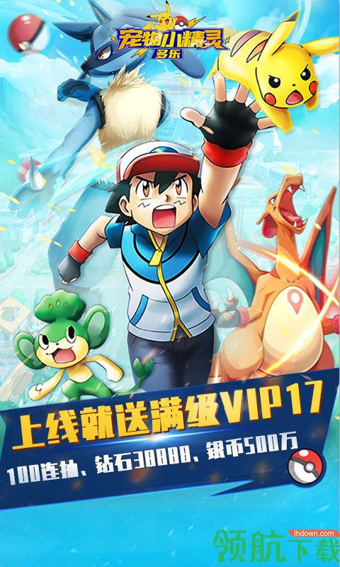 多乐宠物小精灵满V版(附礼包码)