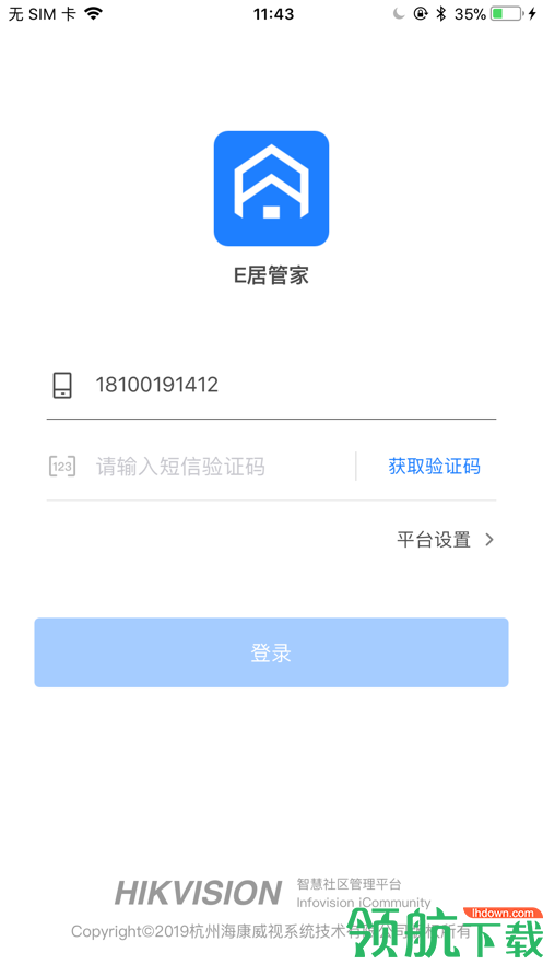 E居管家APP最新版