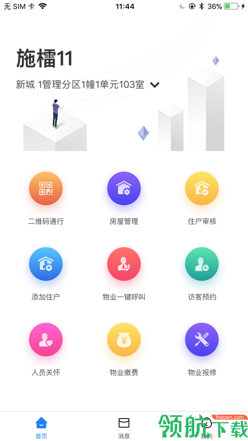 E居管家APP最新版