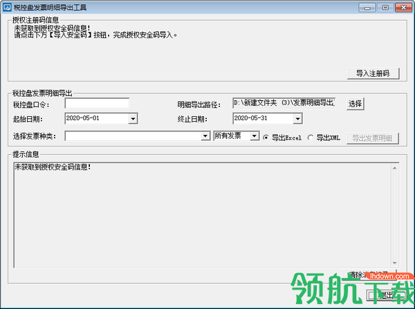 税控盘发票明细导出工具官方版