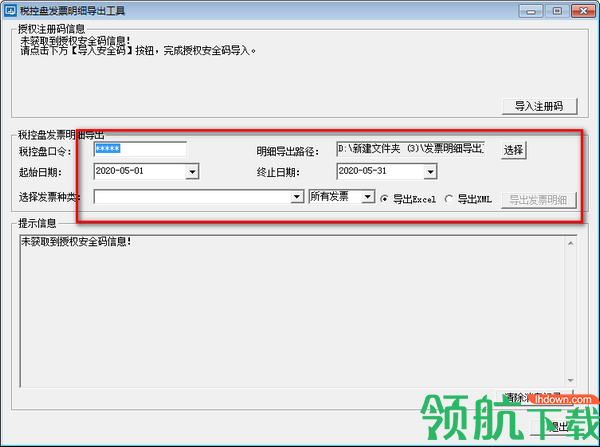 税控盘发票明细导出工具官方版