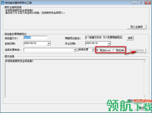 税控盘发票明细导出工具官方版