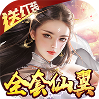 碧雪情天送全套仙翼版(附礼包码)