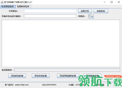 奇飞网络推广效果分析工具