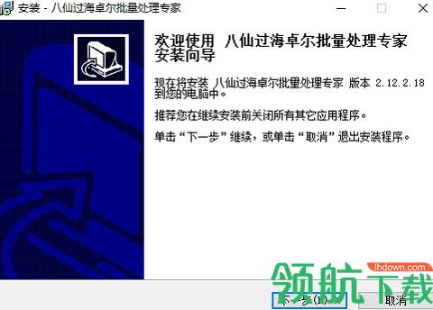 八仙过海卓尔批量处理专家