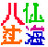 八仙过海卓尔批量处理专家