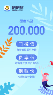 拍拍贷app手机最新版