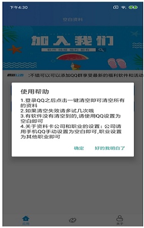 qq资料清除