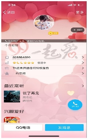 qq资料清除