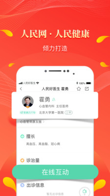 人民好医生核酸检测app安卓官方版