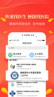 医疗健康