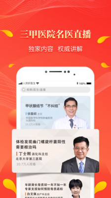 医疗健康