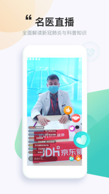 京医通核酸检测预约app