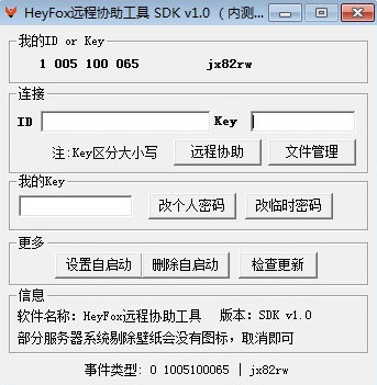 HeyFox远程协助工具