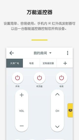 智能遥控器