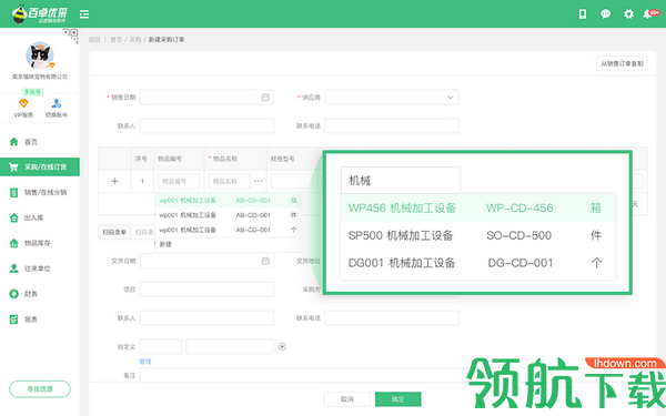百卓优采云进销存免费绿色版