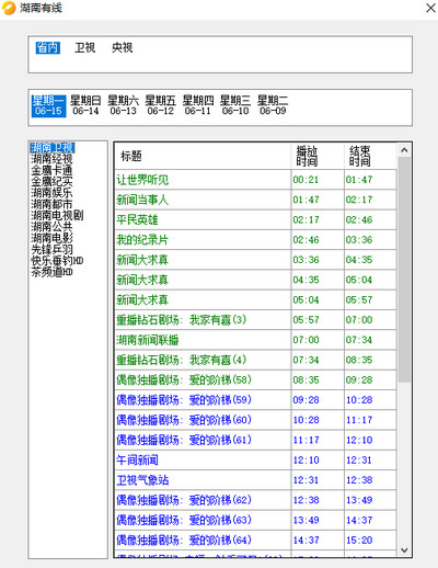 湖南有线电脑版