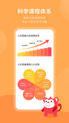 火花思维家长端app安卓最新版