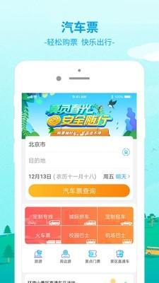 购票软件