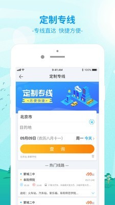 购票软件