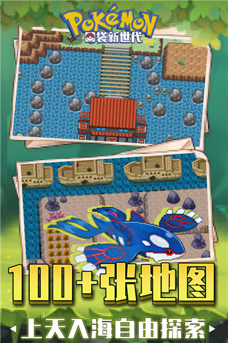口袋新世代破解版(神兽兑换码)