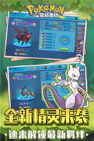 口袋新世代破解版(神兽兑换码)