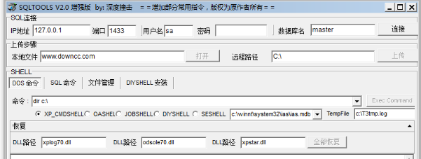 sqltools综合利用工具绿色版