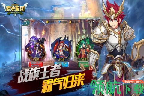 魔法军团破解版