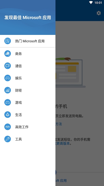 微软你的手机助手app官方手机版