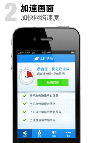 测速软件