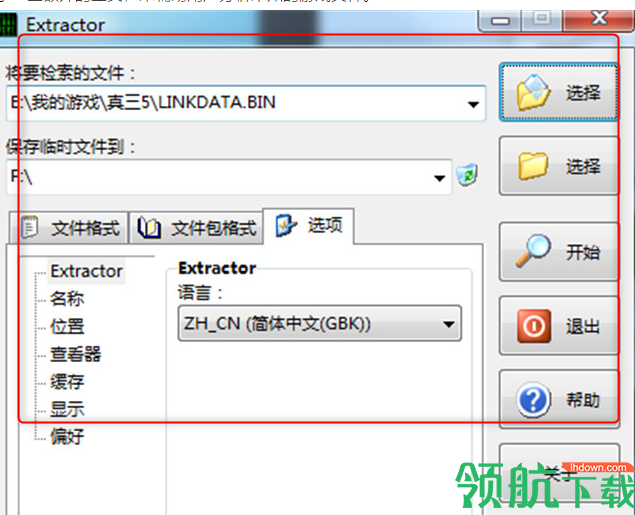 GameExtractor游戏资源提取工具绿色版