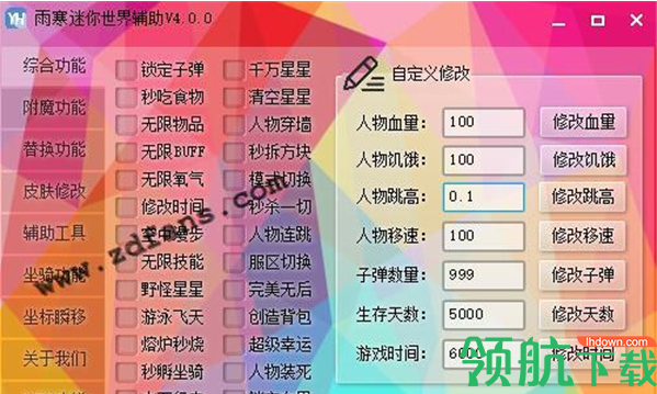 雨寒迷你世界修改器中文免root版