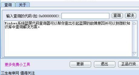 Windows蓝屏代码查询工具绿色版