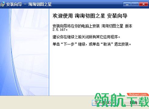 淘淘切图之星免费版