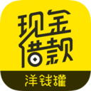 洋钱罐借款app安卓手机版