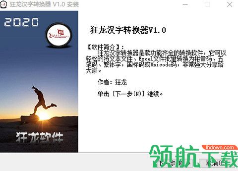 狂龙汉字转换器