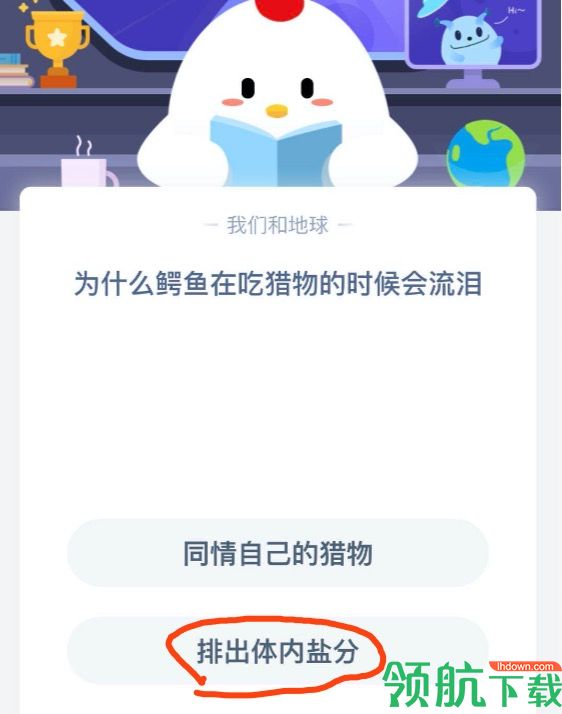 为什么鳄鱼在吃猎物的时候会流泪 2020蚂蚁庄园6.16日答案