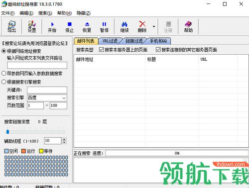 超级邮址搜寻家