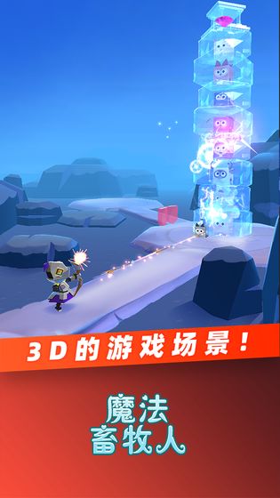 魔法畜牧人安卓版