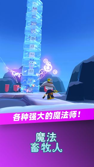 魔法畜牧人安卓版