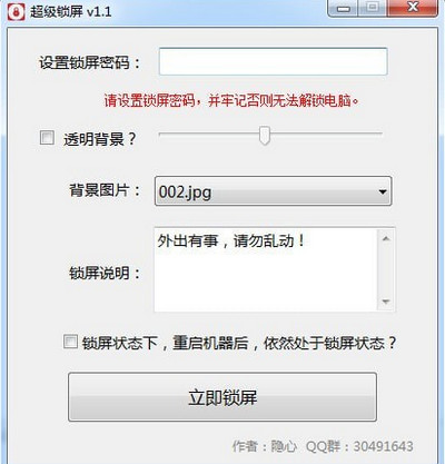 超级锁屏软件