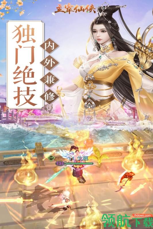 主宰仙侠破解版