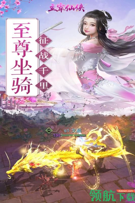 主宰仙侠破解版