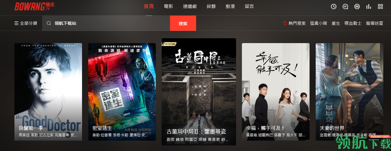播王电脑客户端官方版
