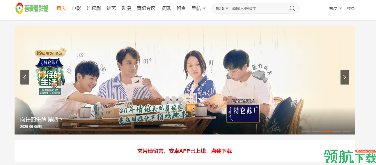 吾爱看电影电脑官方版