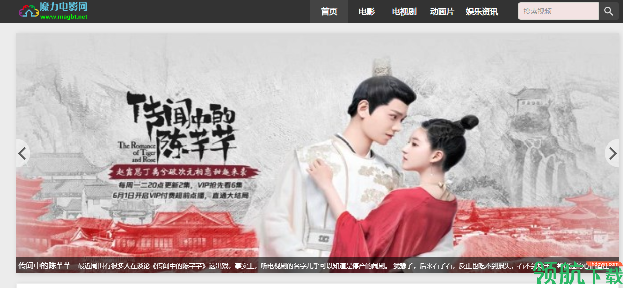 魔力高清电影电脑版官方版