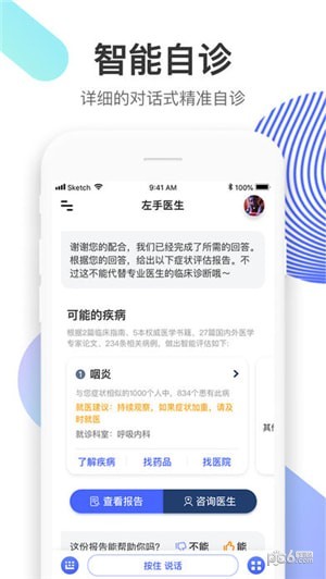 左手医生APP版