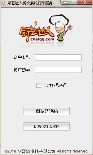 厨艺达人餐饮管理系统官方版