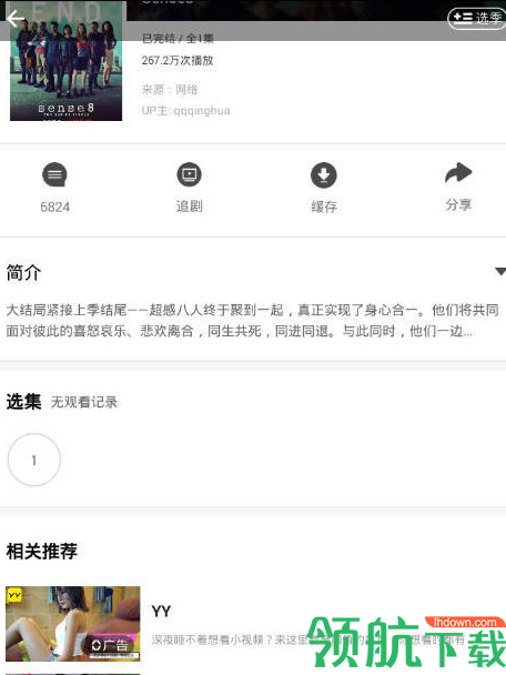 人人视频vip破解版