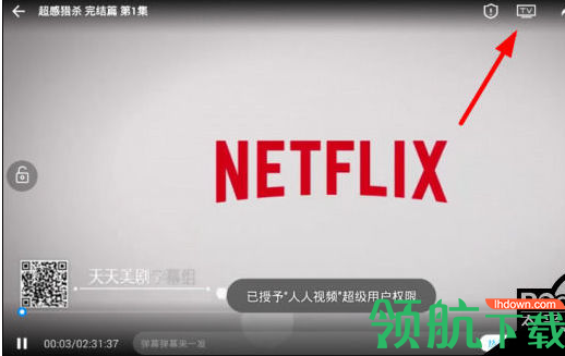 人人视频vip破解版